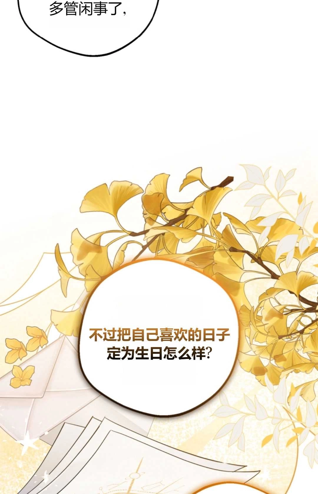 《反派少女羞于被爱》第26话 第20页