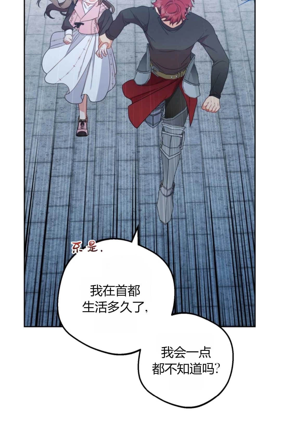 《反派少女羞于被爱》第26话 第77页