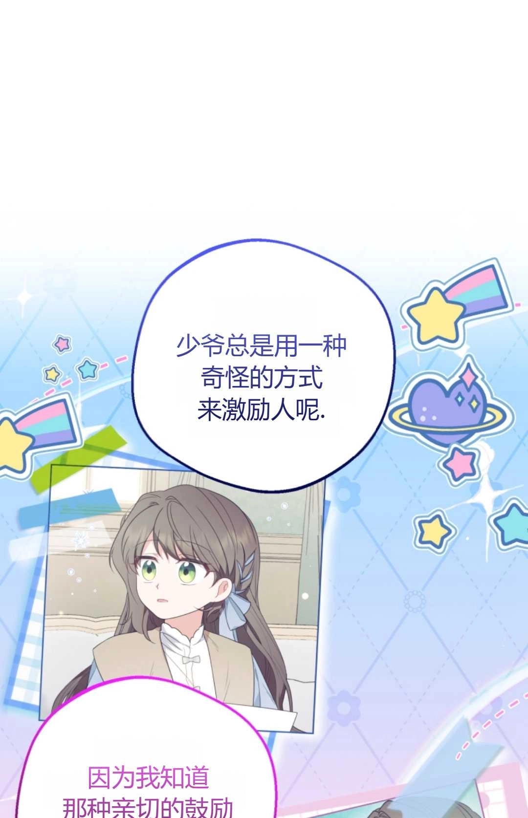 《反派少女羞于被爱》第26话 第49页