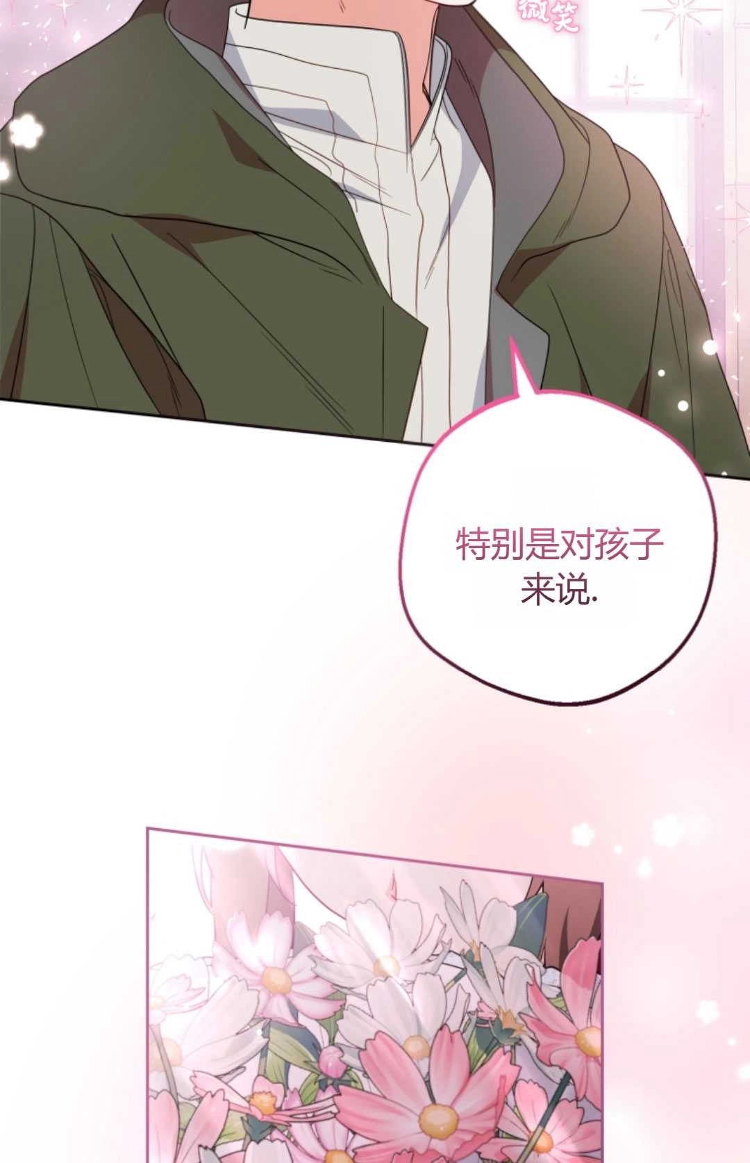 《反派少女羞于被爱》第26话 第24页