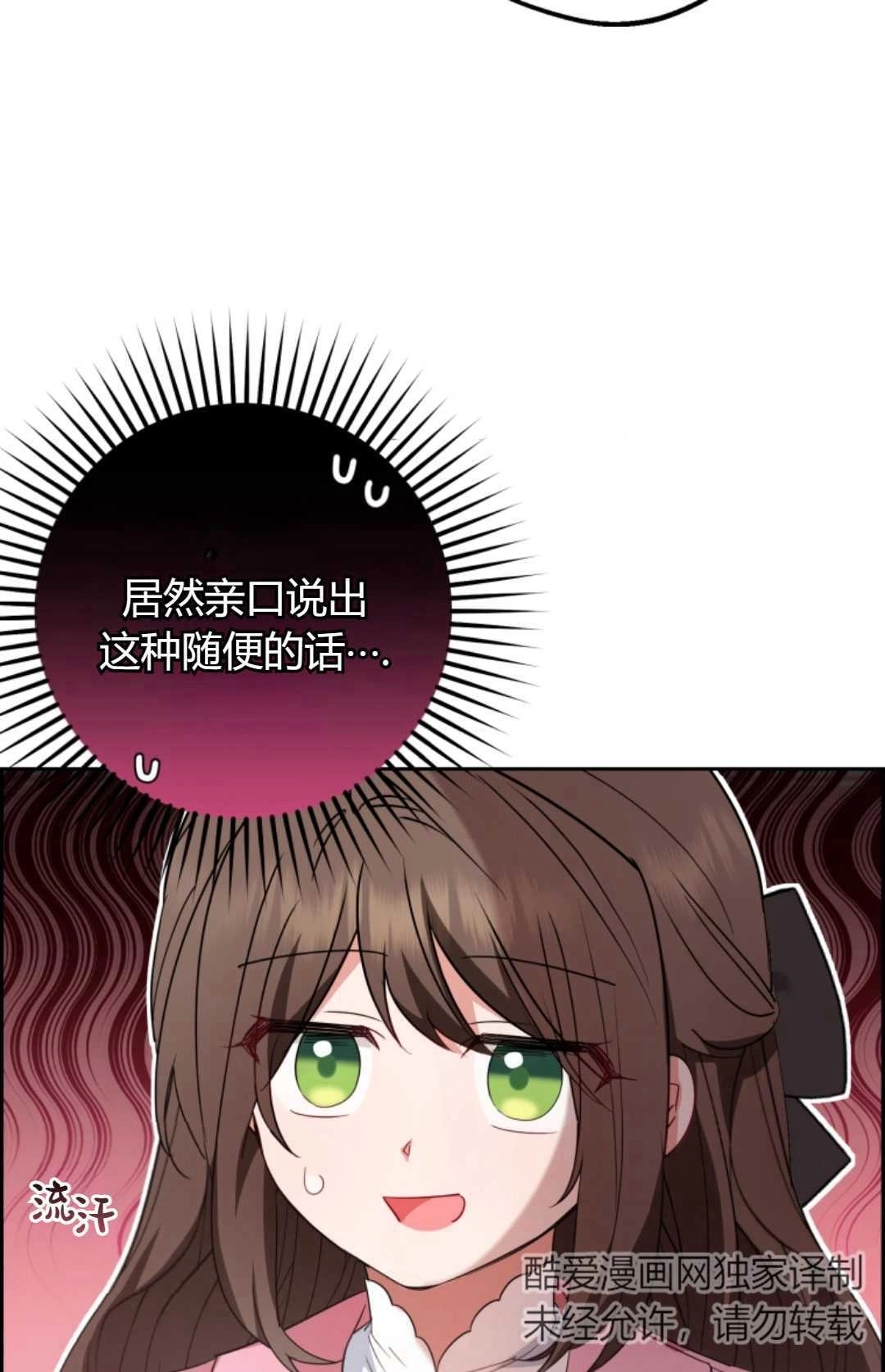 《反派少女羞于被爱》第26话 第43页