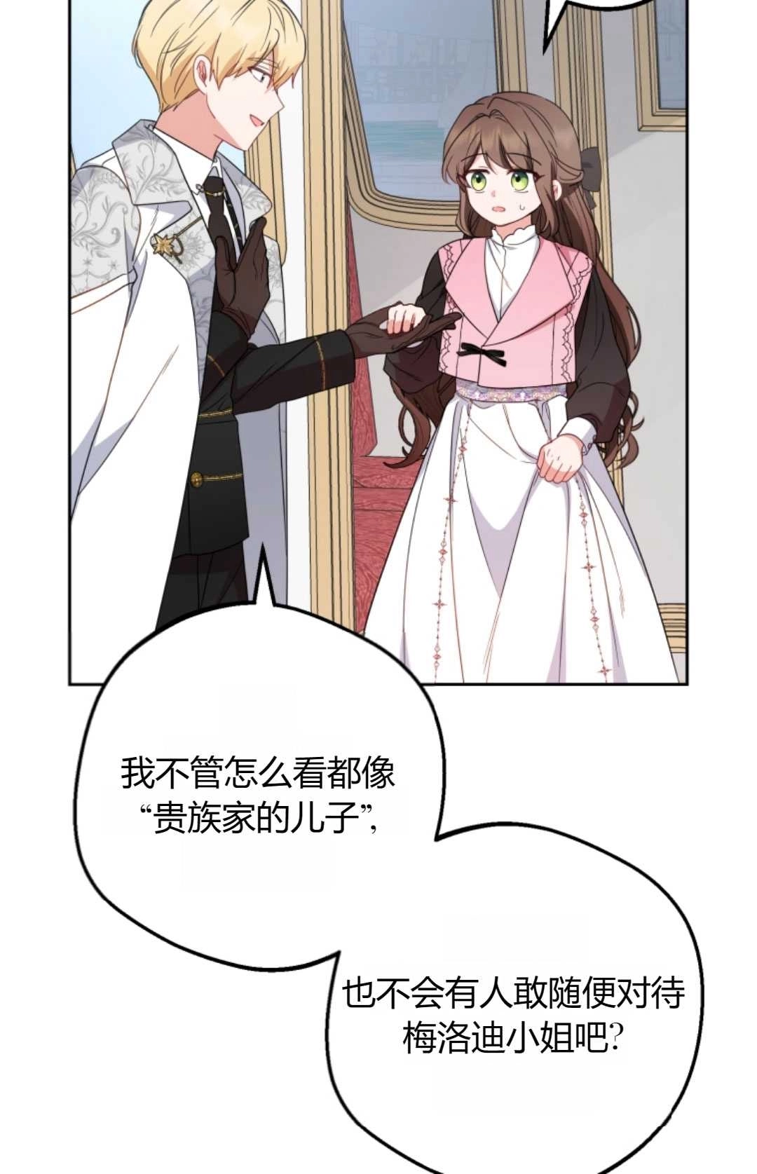《反派少女羞于被爱》第26话 第42页