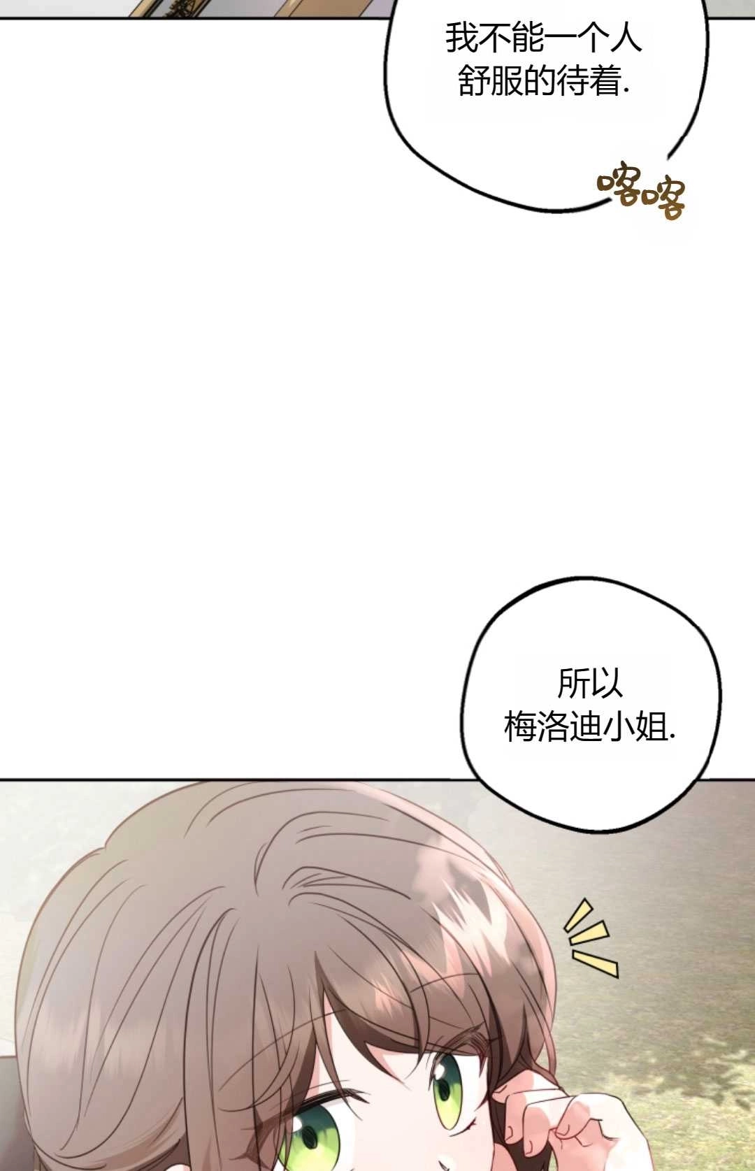 《反派少女羞于被爱》第26话 第46页
