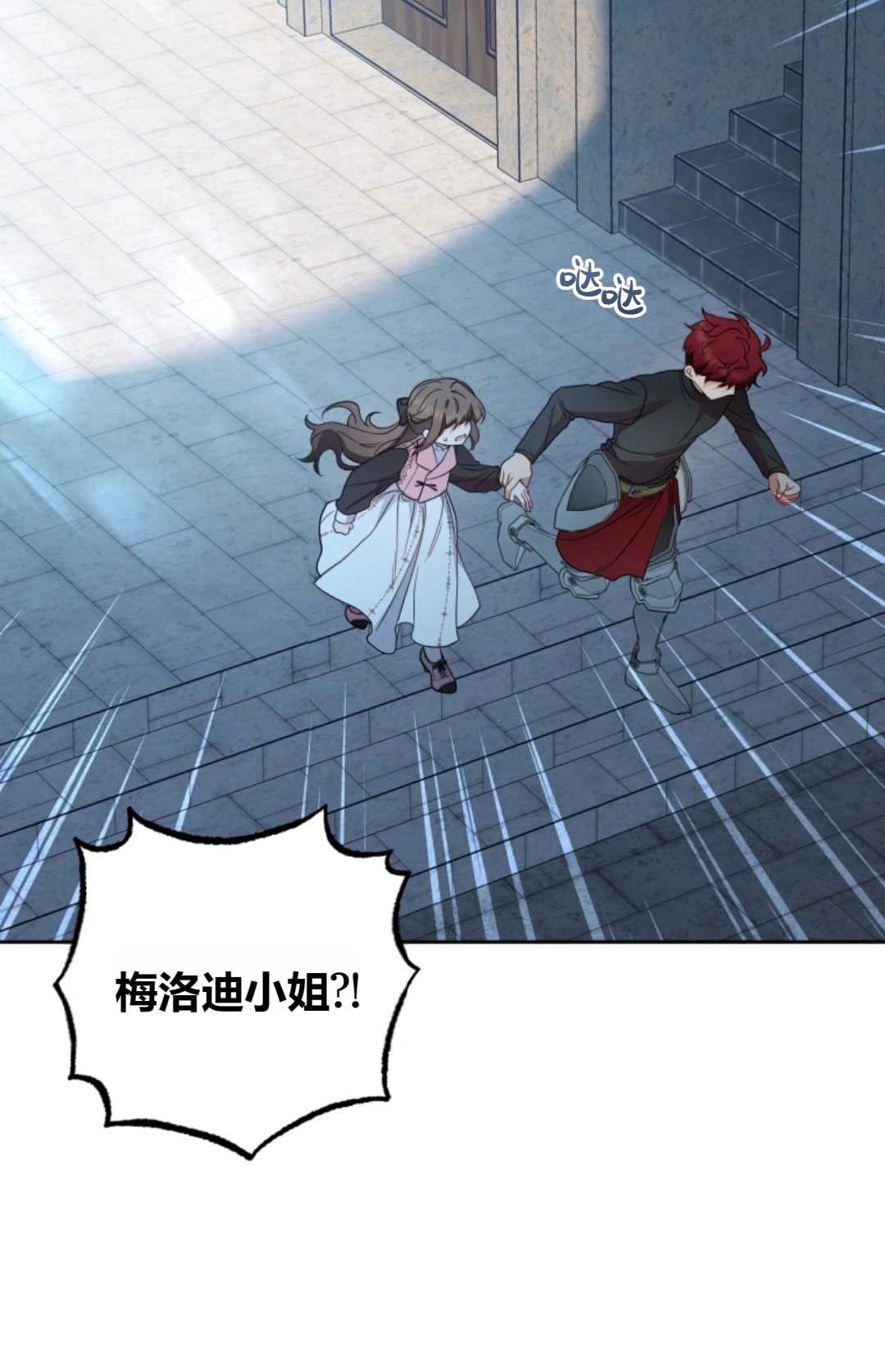 《反派少女羞于被爱》第26话 第73页