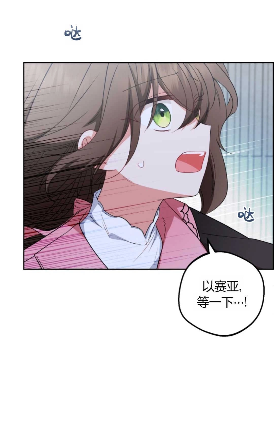 《反派少女羞于被爱》第26话 第74页