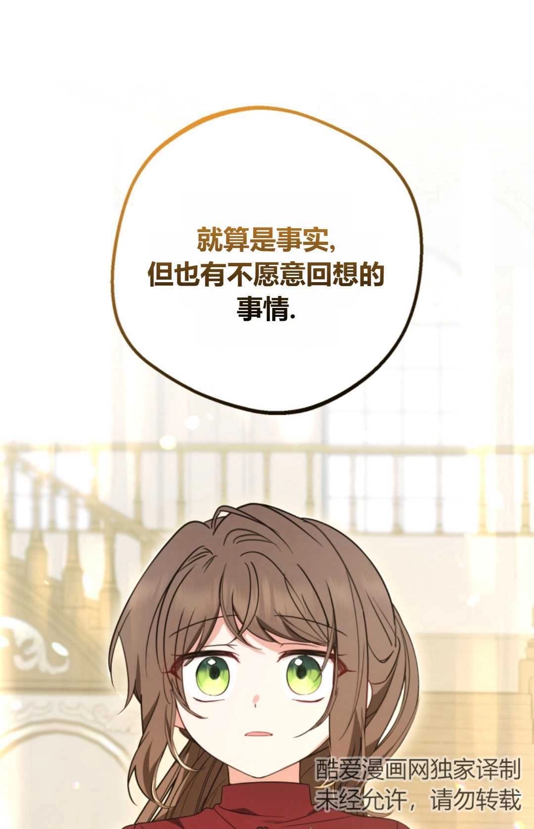 《反派少女羞于被爱》第26话 第17页