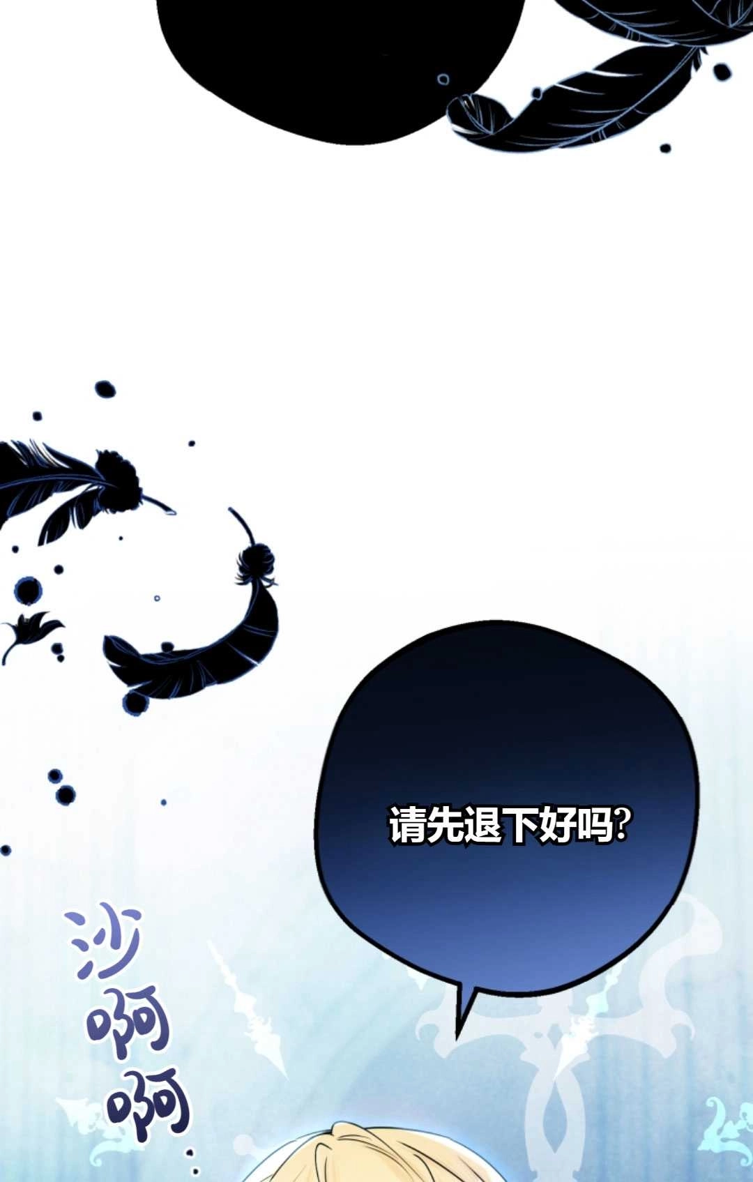 《反派少女羞于被爱》第26话 第93页