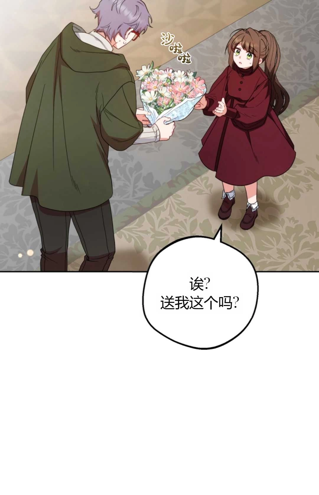 《反派少女羞于被爱》第26话 第12页