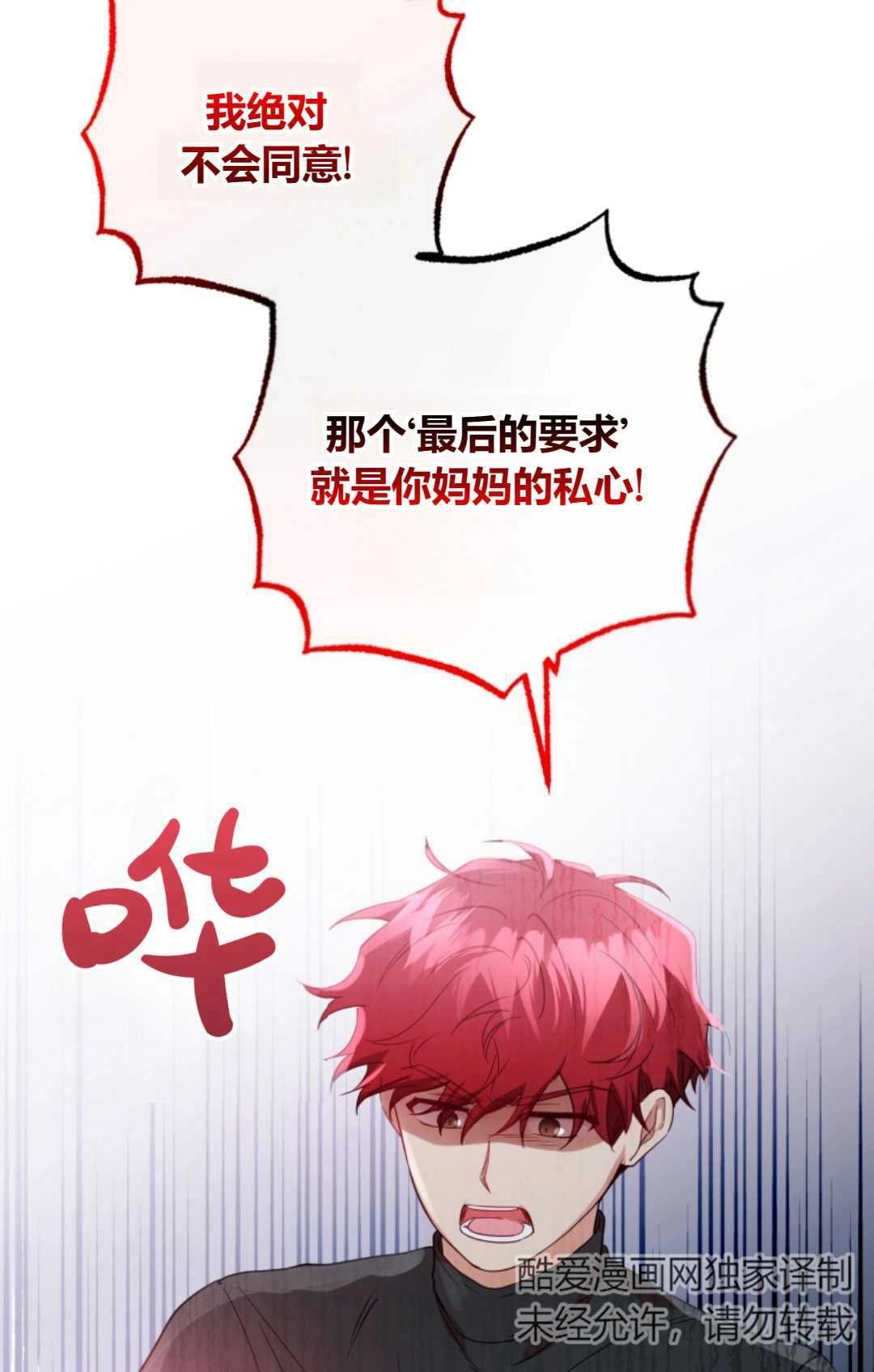 《反派少女羞于被爱》第26话 第88页