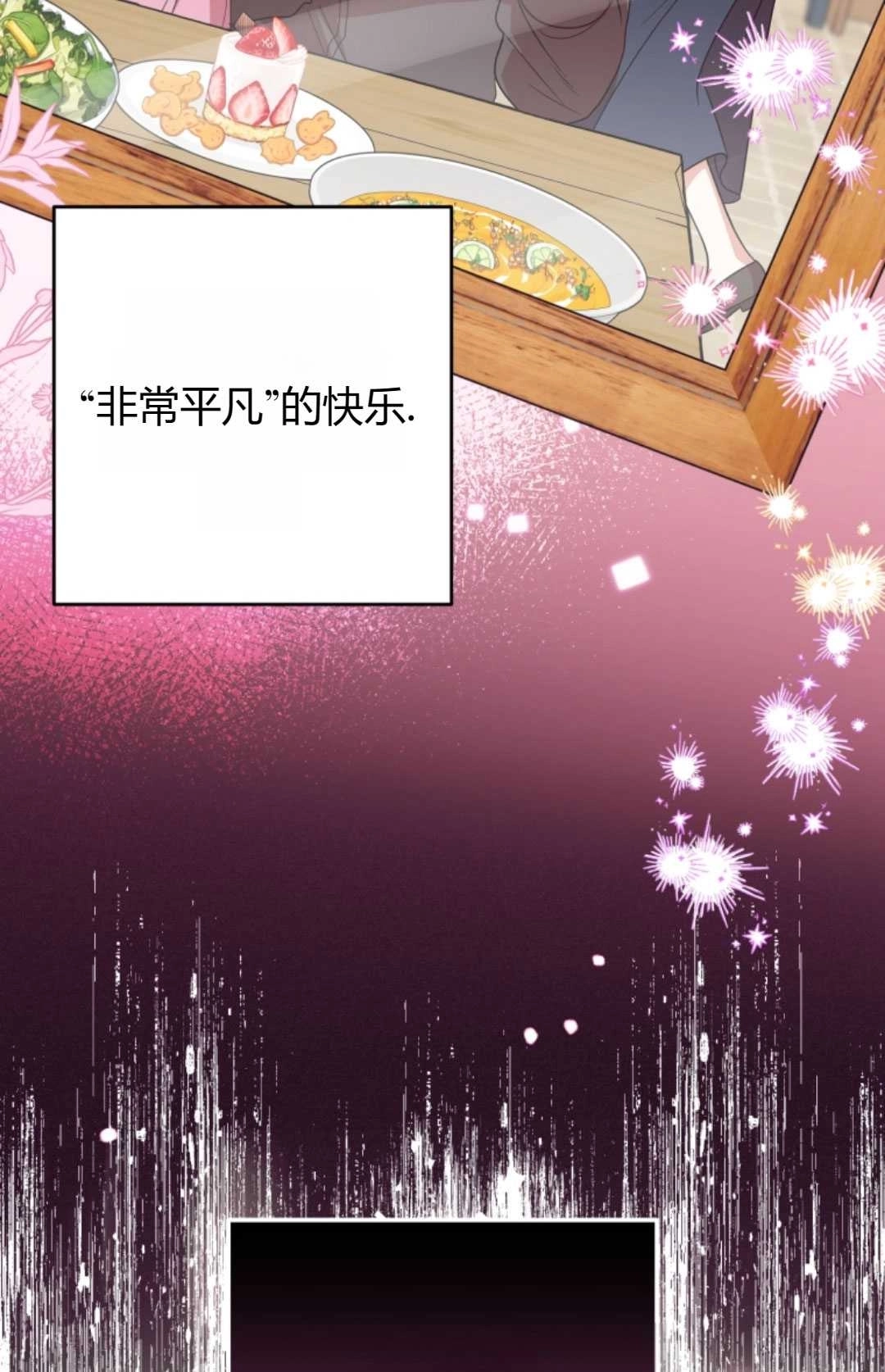 《反派少女羞于被爱》第26话 第27页