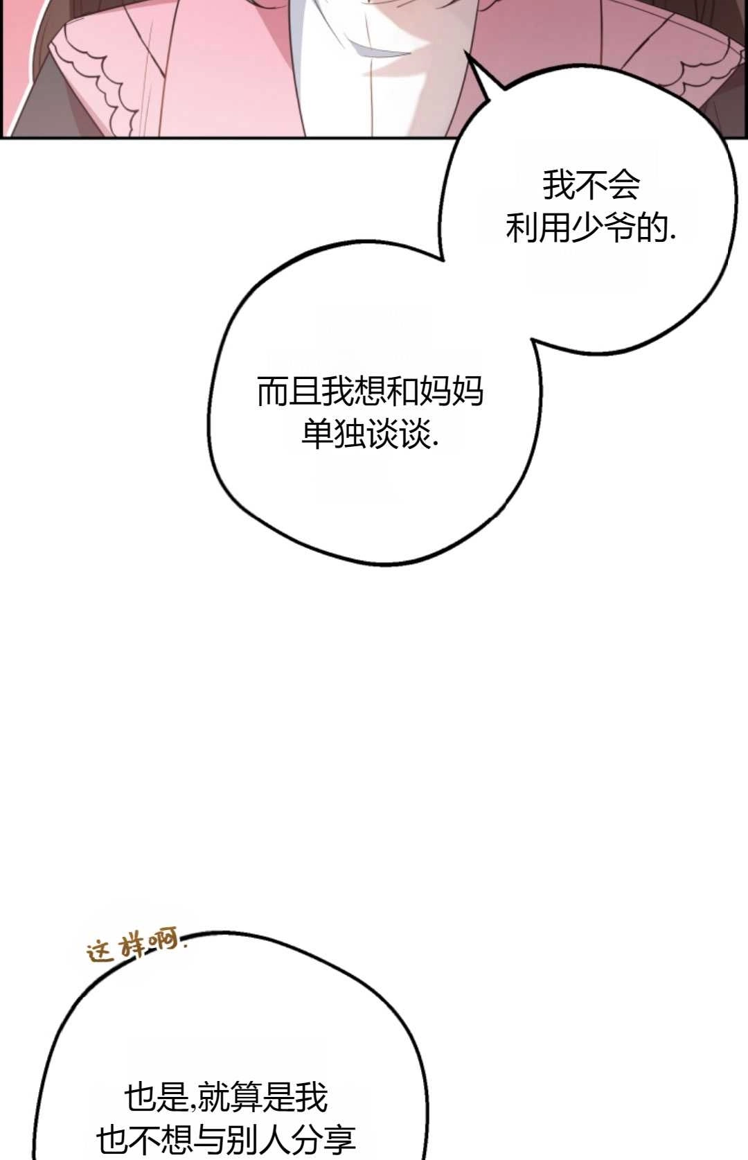《反派少女羞于被爱》第26话 第44页