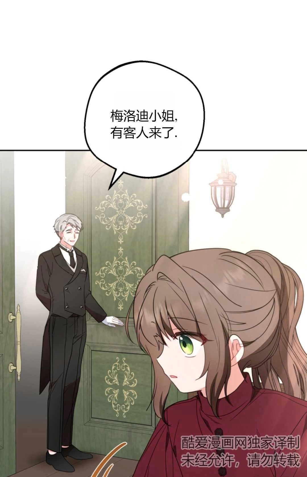 《反派少女羞于被爱》第26话 第1页