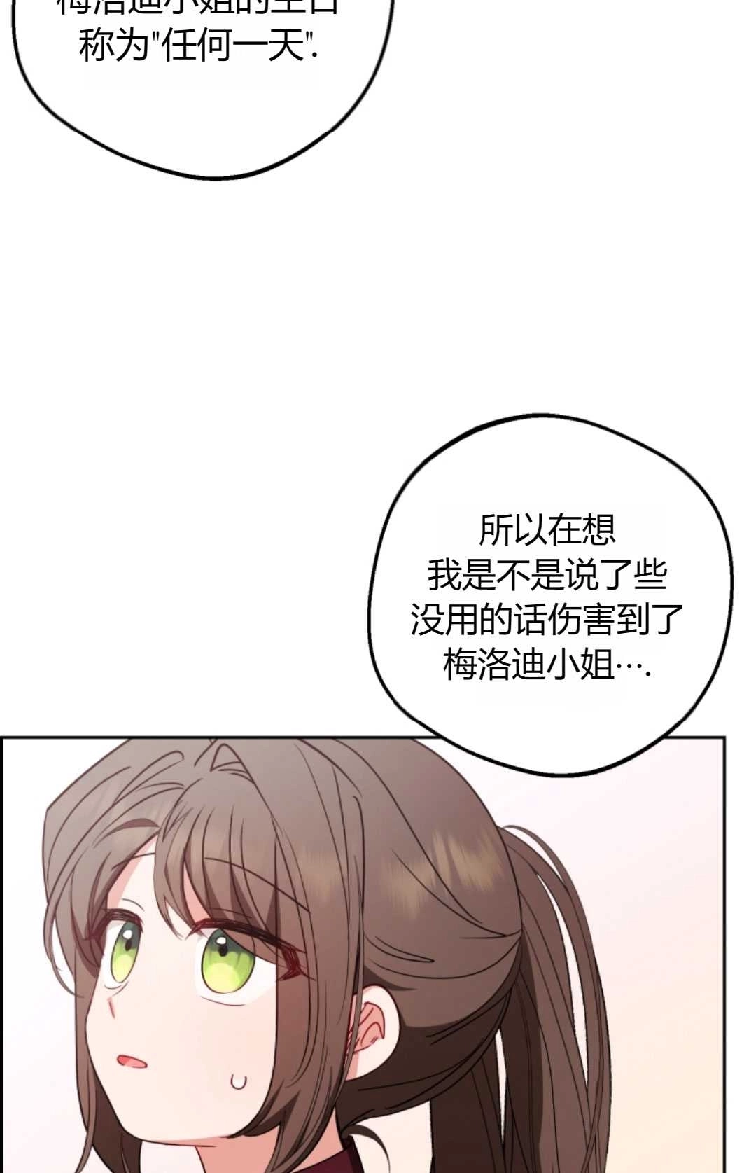 《反派少女羞于被爱》第26话 第14页