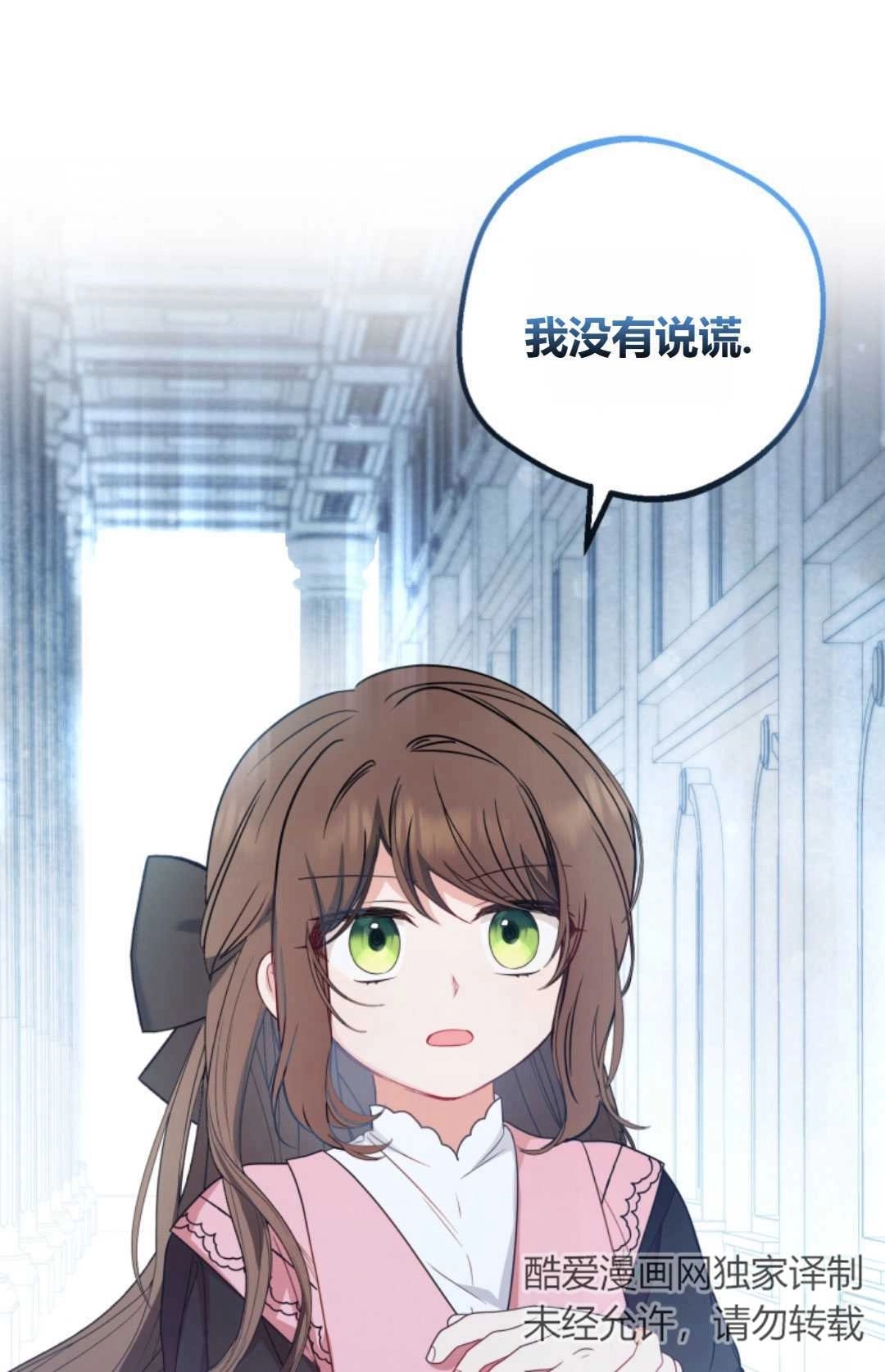 《反派少女羞于被爱》第26话 第84页