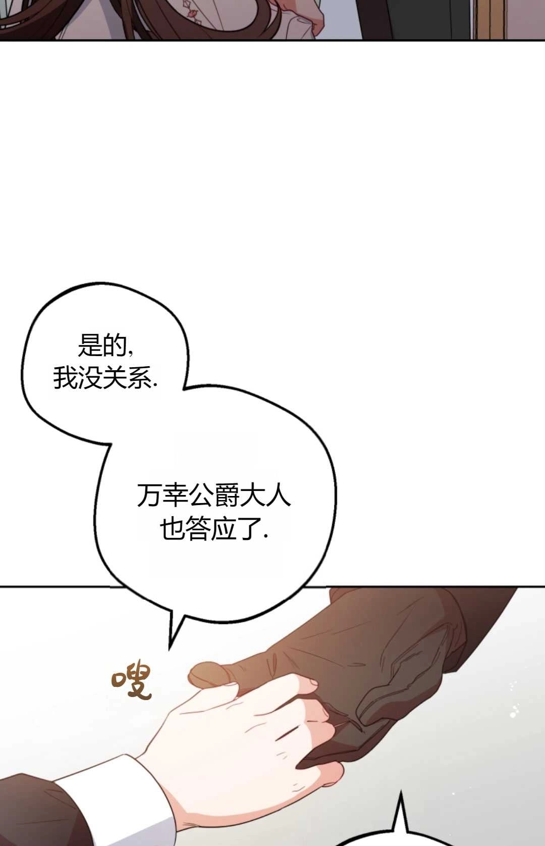 《反派少女羞于被爱》第26话 第40页