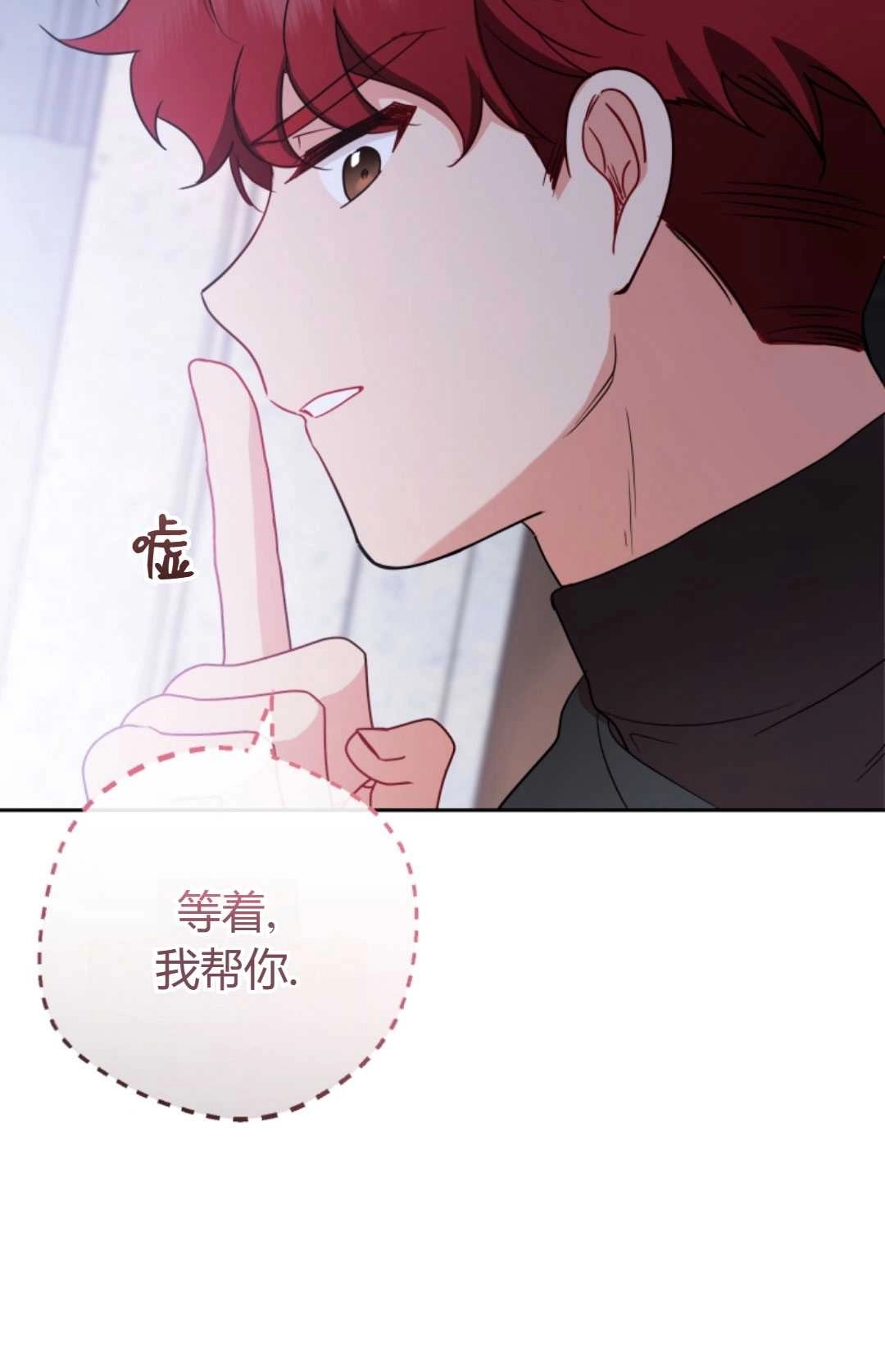 《反派少女羞于被爱》第26话 第69页