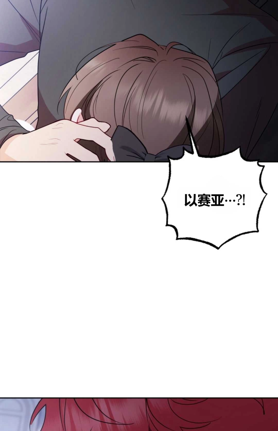 《反派少女羞于被爱》第26话 第68页
