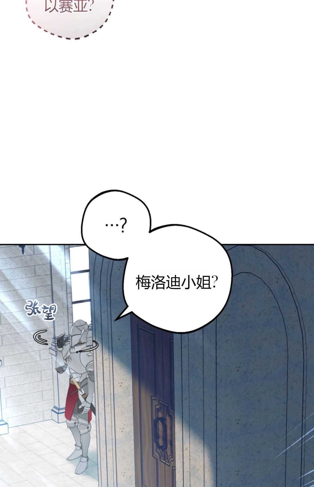 《反派少女羞于被爱》第26话 第72页