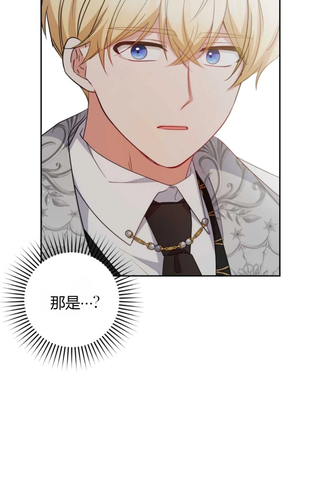 《反派少女羞于被爱》第26话 第56页