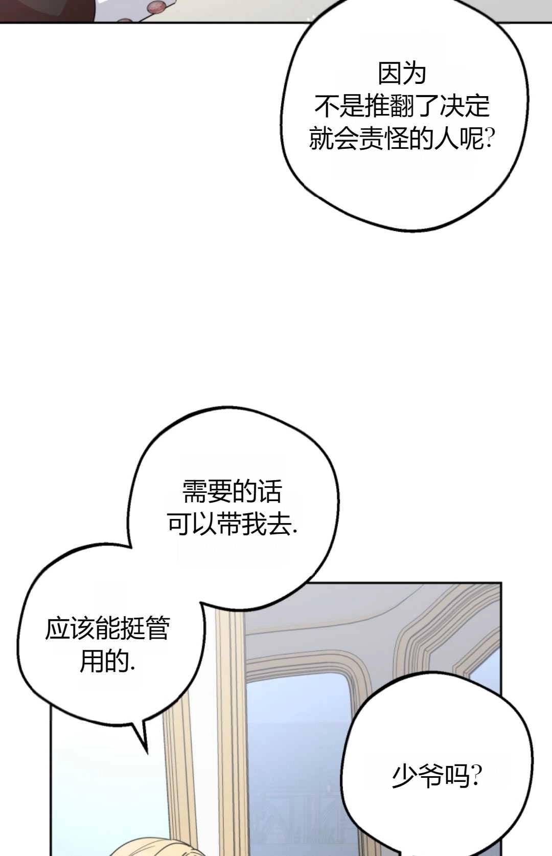 《反派少女羞于被爱》第26话 第41页