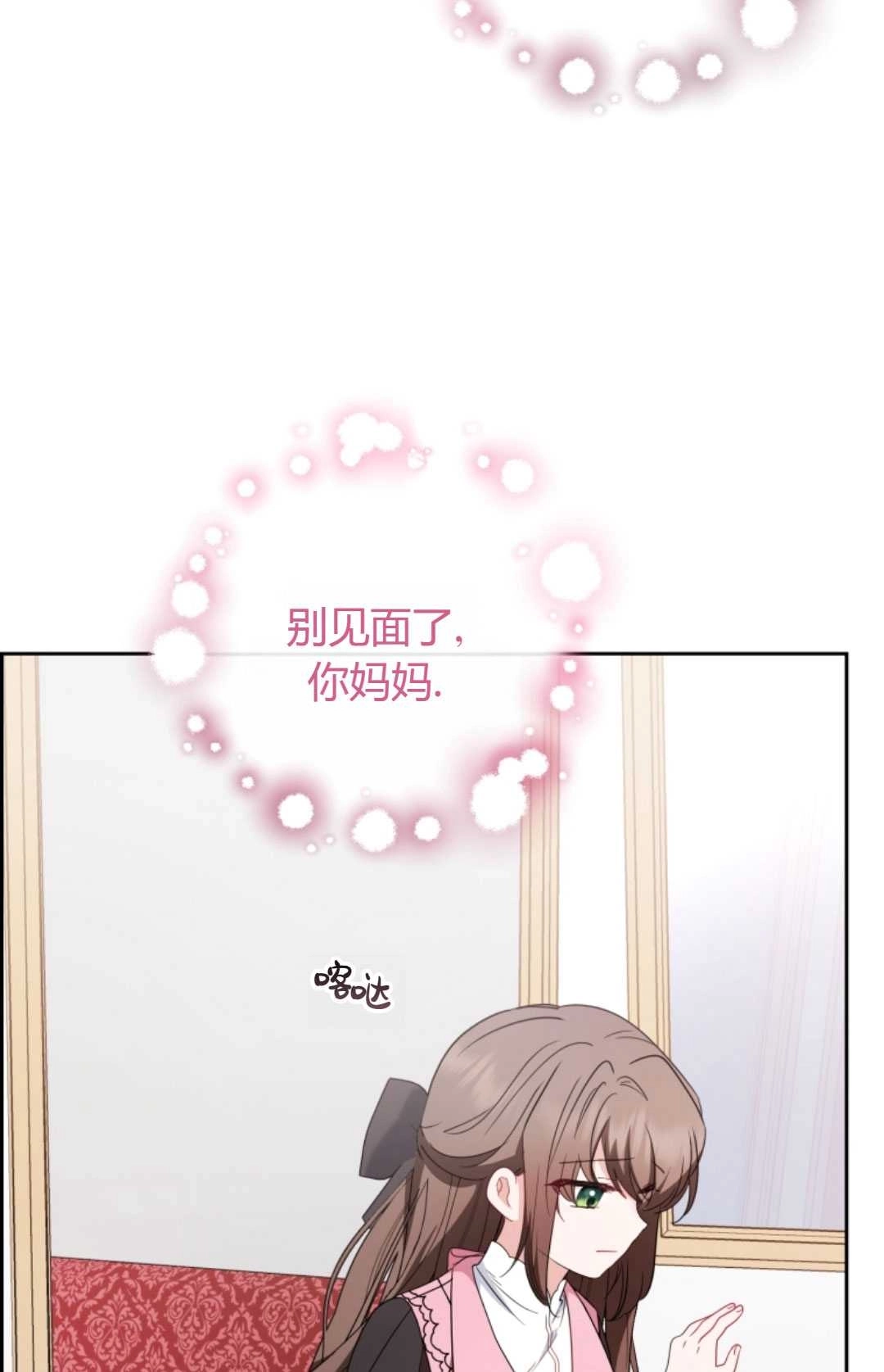 《反派少女羞于被爱》第26话 第37页