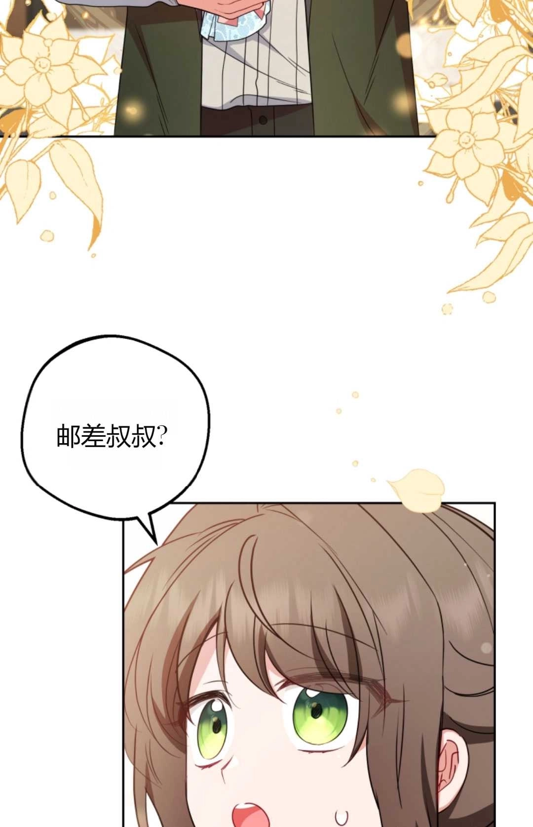 《反派少女羞于被爱》第26话 第10页