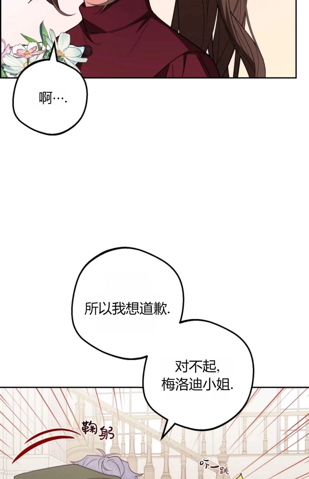 《反派少女羞于被爱》第26话 第15页
