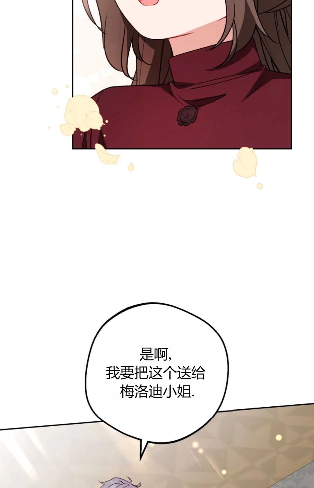 《反派少女羞于被爱》第26话 第11页