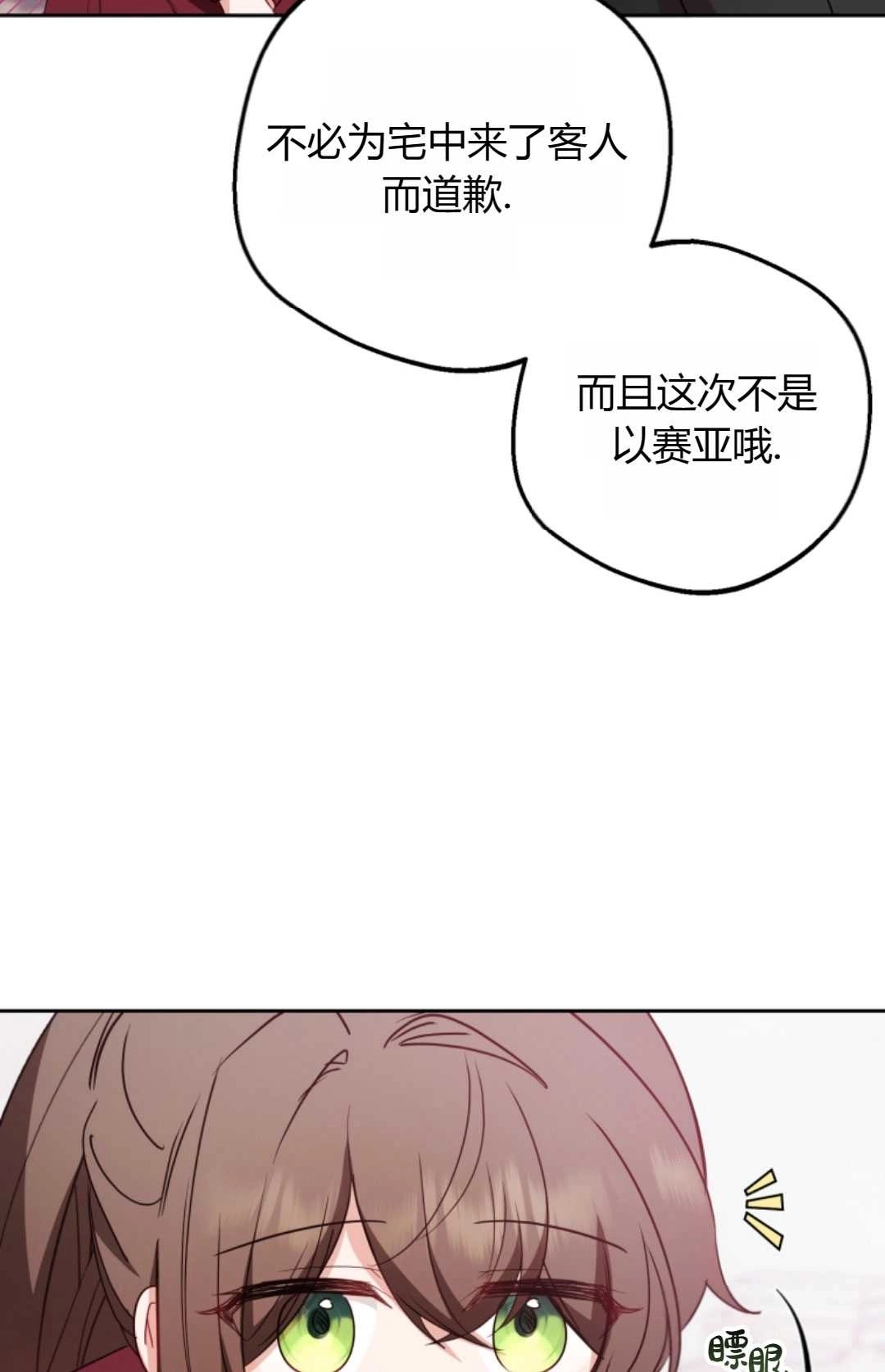 《反派少女羞于被爱》第26话 第6页