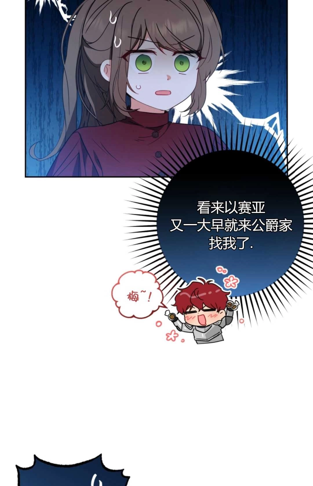 《反派少女羞于被爱》第26话 第4页