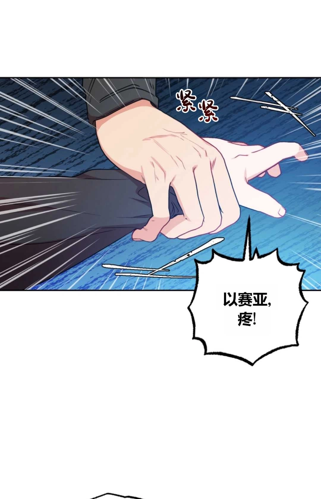 《反派少女羞于被爱》第26话 第79页