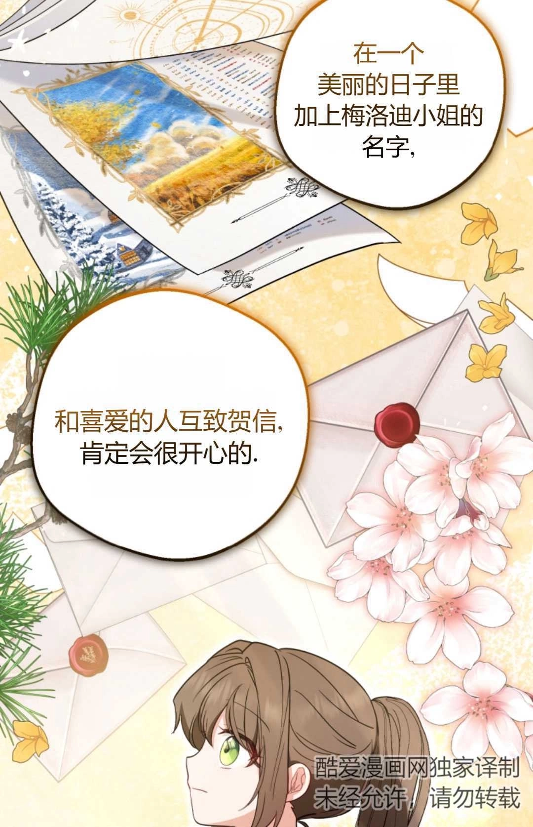 《反派少女羞于被爱》第26话 第21页