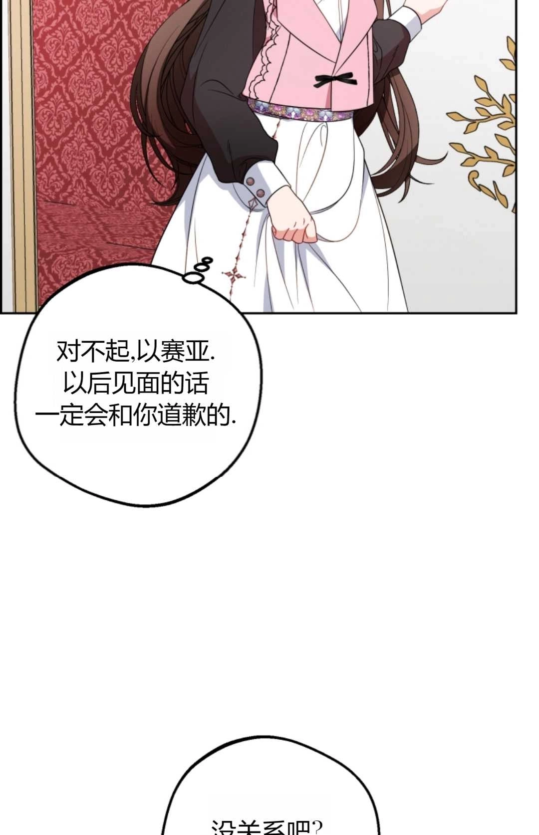 《反派少女羞于被爱》第26话 第38页