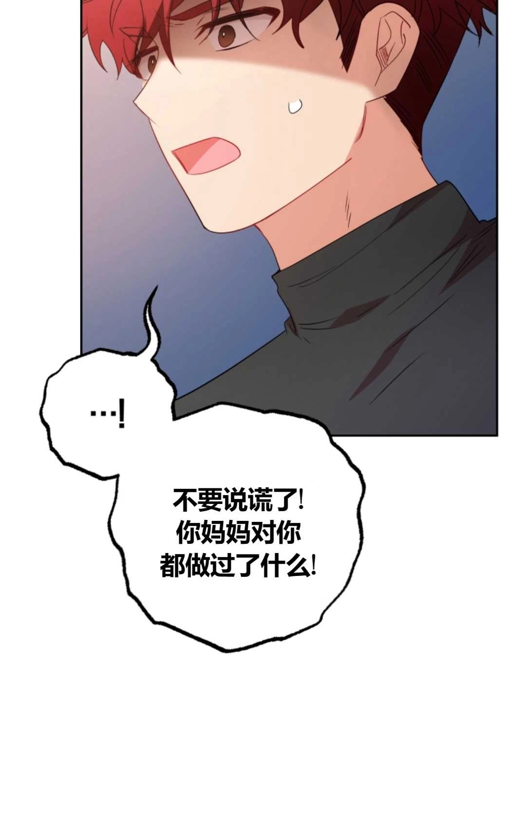 《反派少女羞于被爱》第26话 第83页