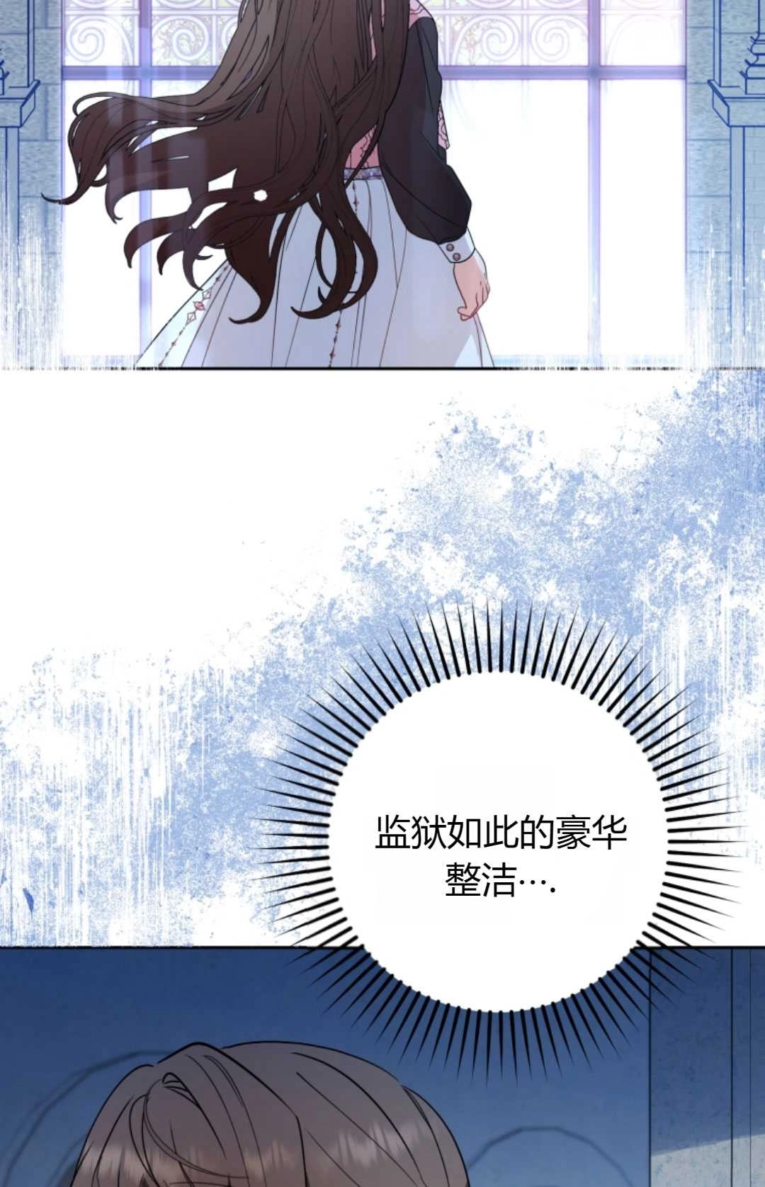 《反派少女羞于被爱》第26话 第60页
