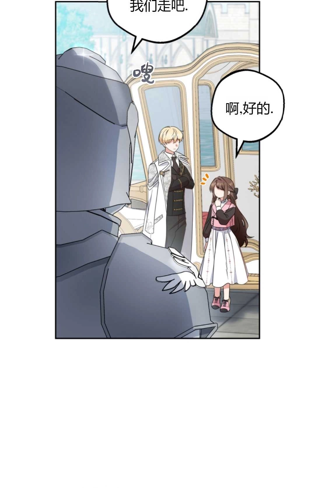 《反派少女羞于被爱》第26话 第51页