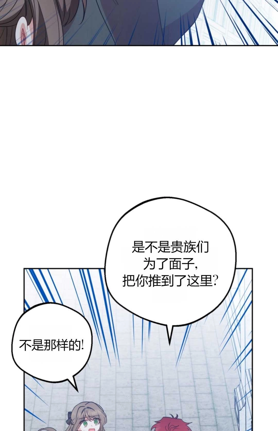 《反派少女羞于被爱》第26话 第76页