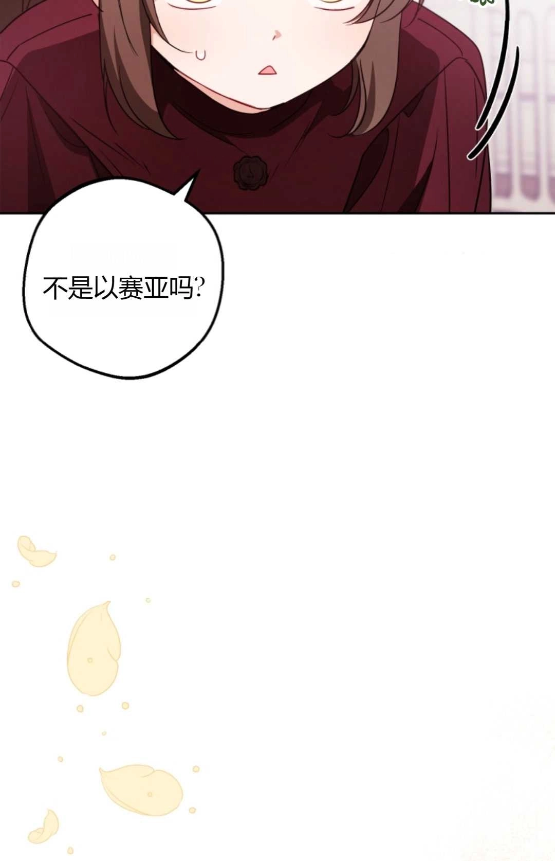 《反派少女羞于被爱》第26话 第7页
