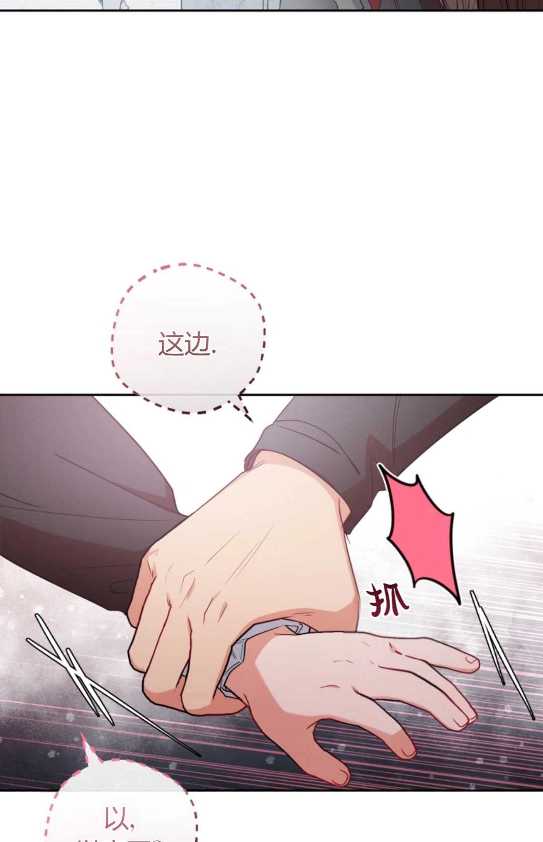 《反派少女羞于被爱》第26话 第71页
