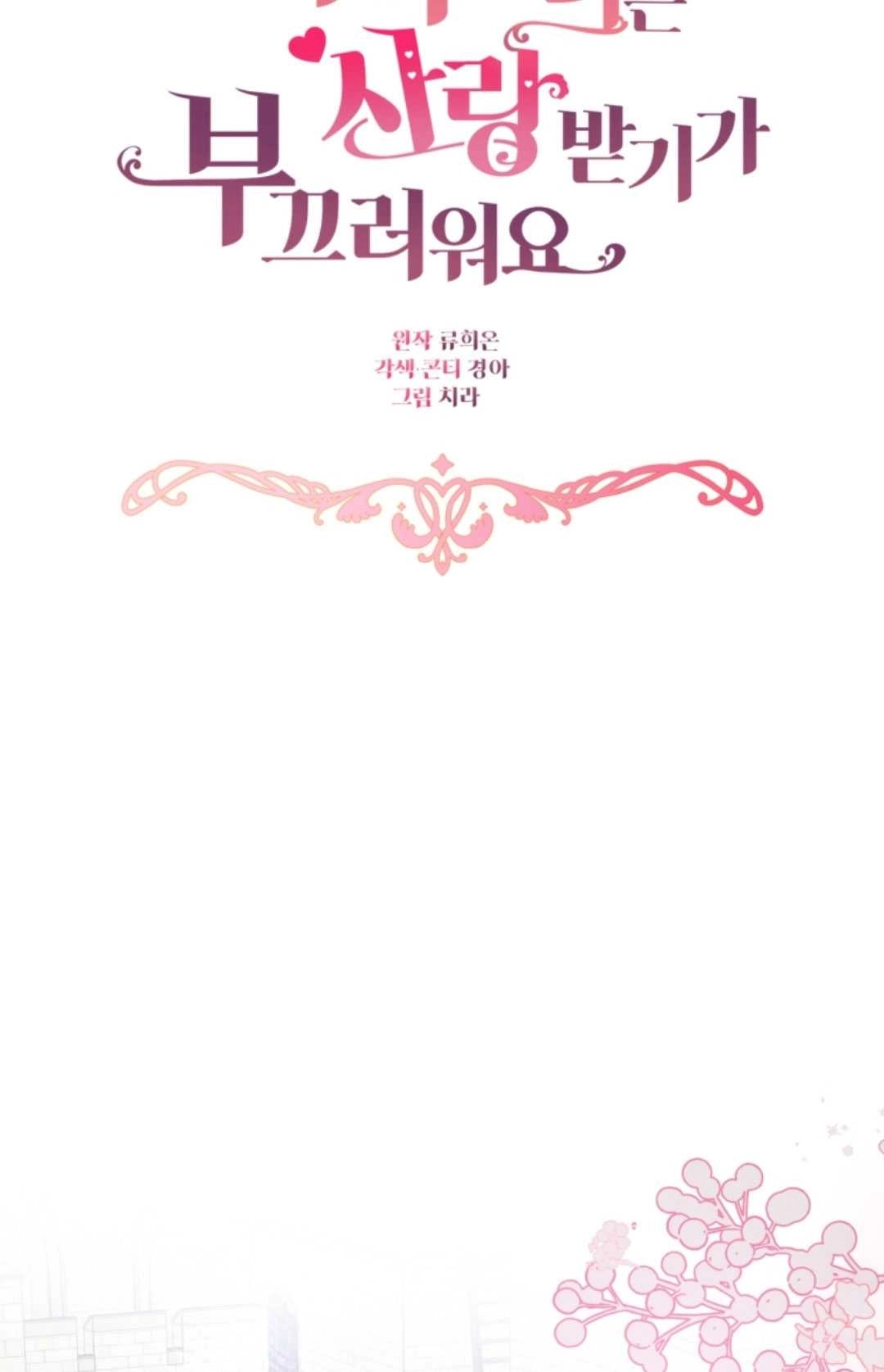 《反派少女羞于被爱》第26话 第34页