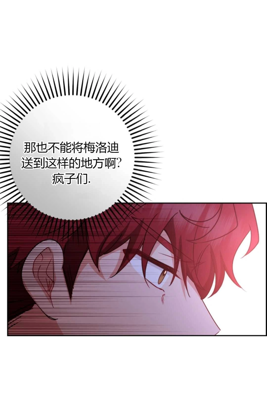 《反派少女羞于被爱》第26话 第78页