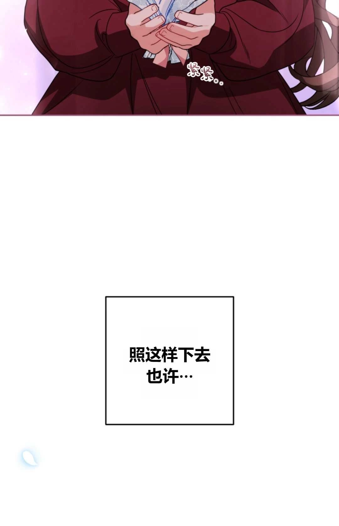《反派少女羞于被爱》第26话 第29页