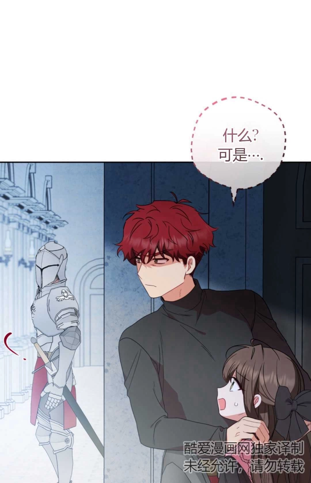 《反派少女羞于被爱》第26话 第70页
