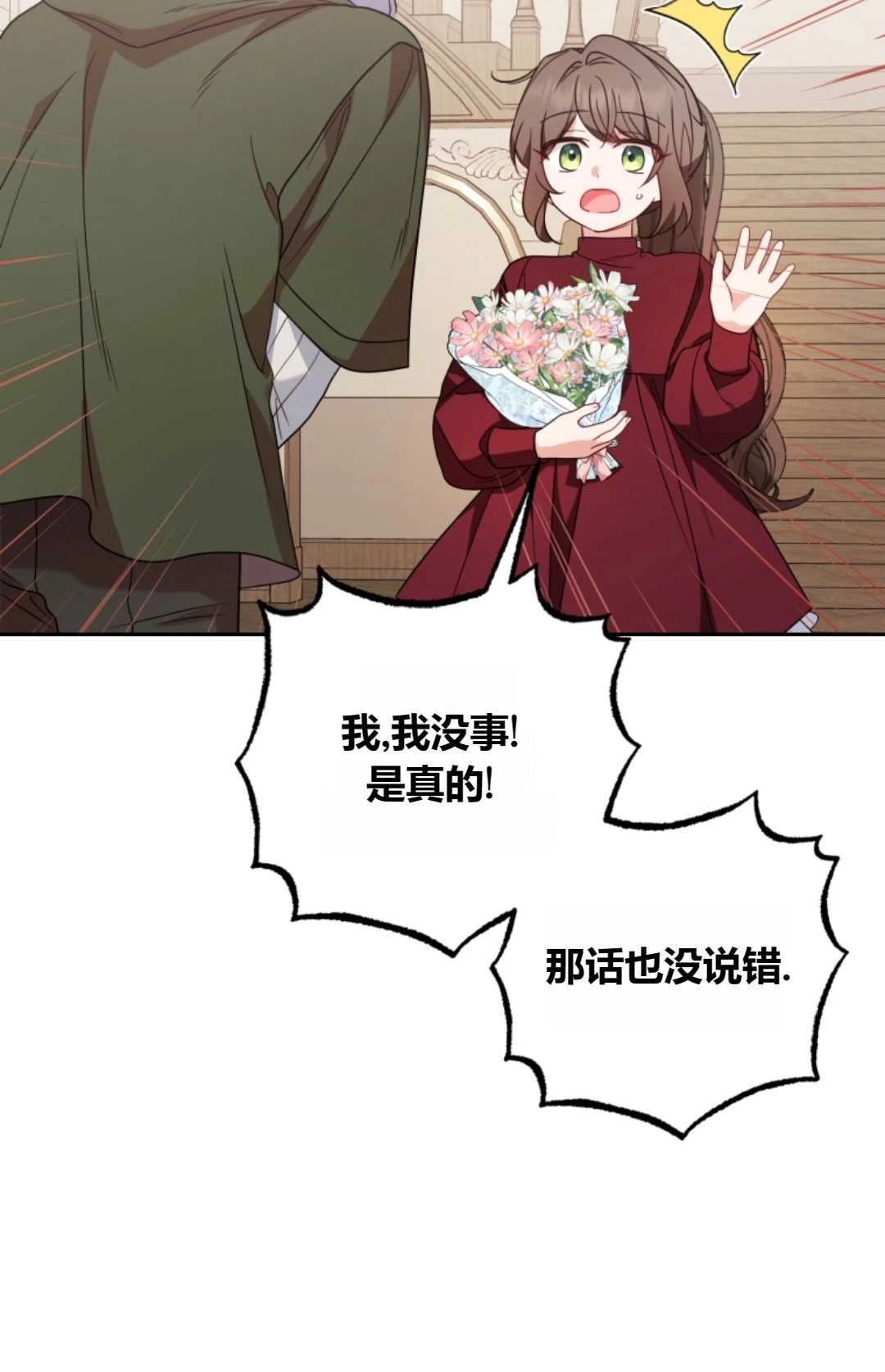 《反派少女羞于被爱》第26话 第16页