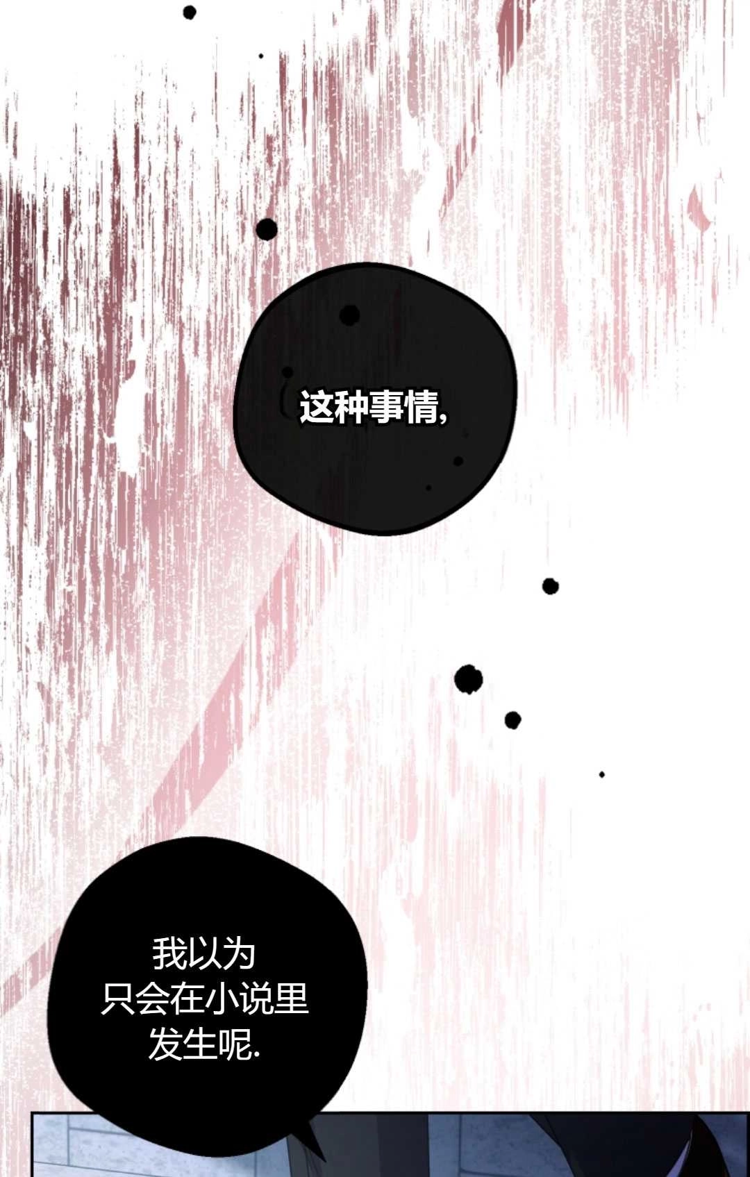 《反派少女羞于被爱》第26话 第90页
