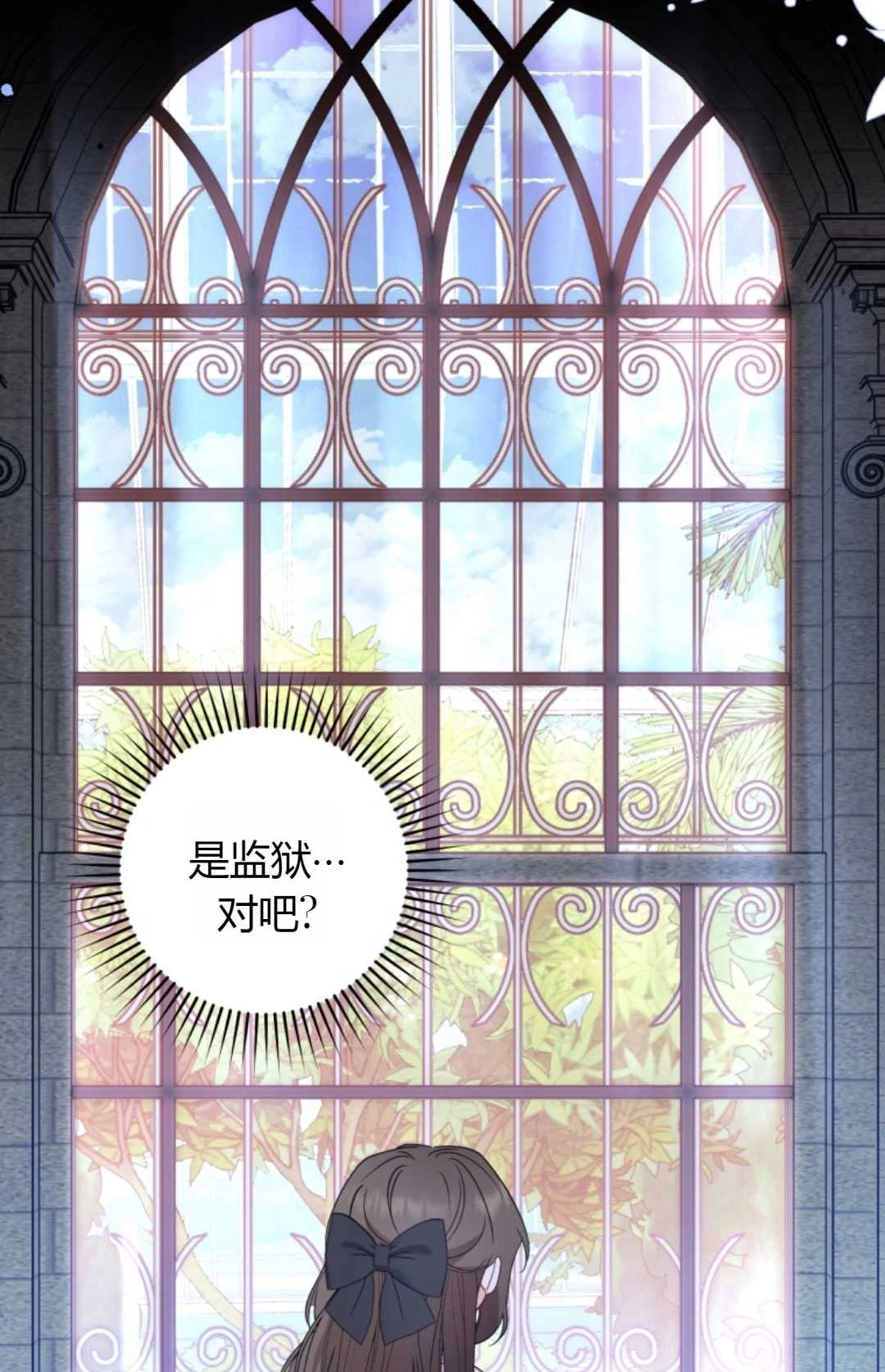 《反派少女羞于被爱》第26话 第59页