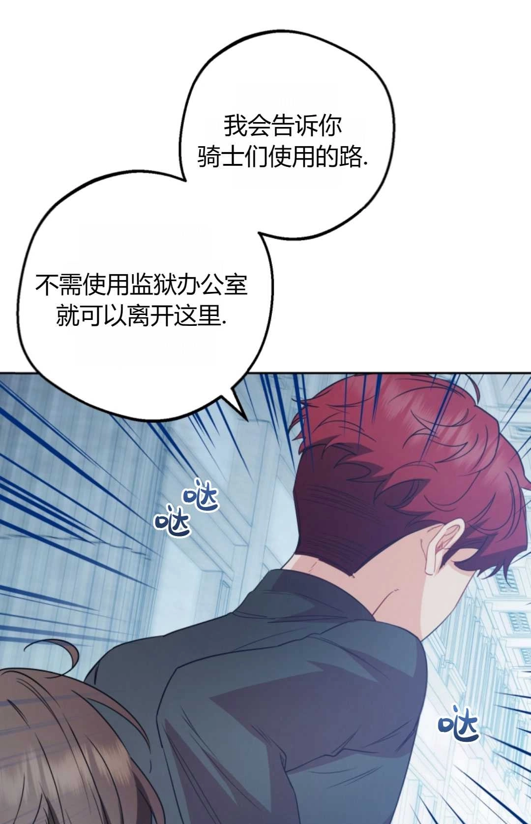 《反派少女羞于被爱》第26话 第75页