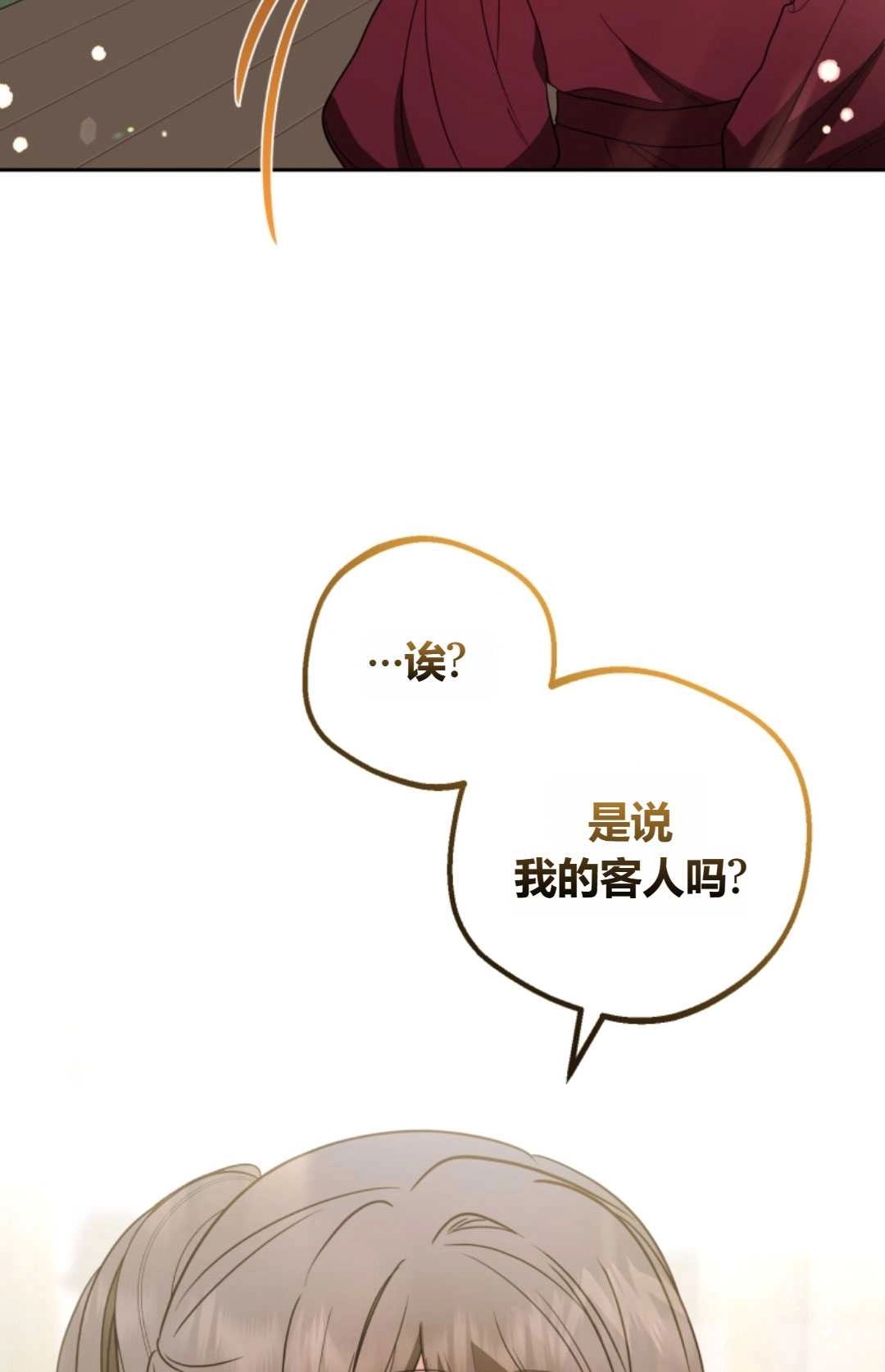 《反派少女羞于被爱》第26话 第2页