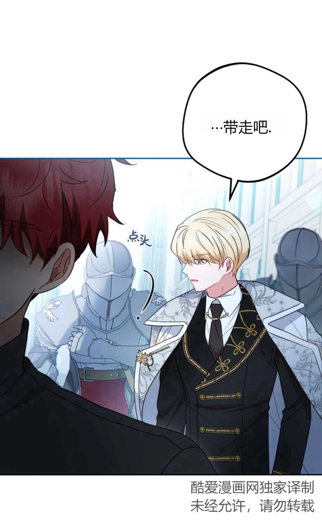《反派少女羞于被爱》第27话 第48页