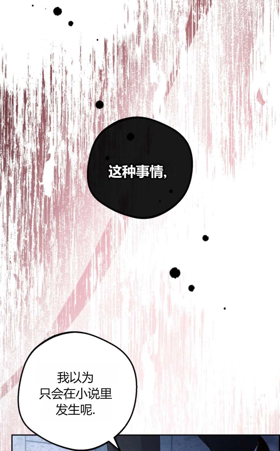 《反派少女羞于被爱》第27话 第1页